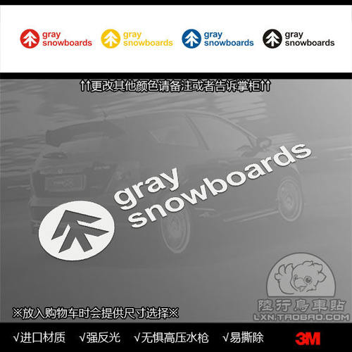 S762 gray snowboards 小树滑雪 3M美国反光汽车贴纸 车身贴