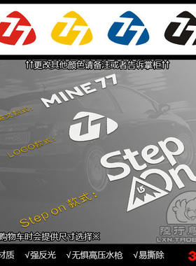 Step On滑雪贴纸 MINE77专用19cmX14.2cm 3M反光运动贴纸