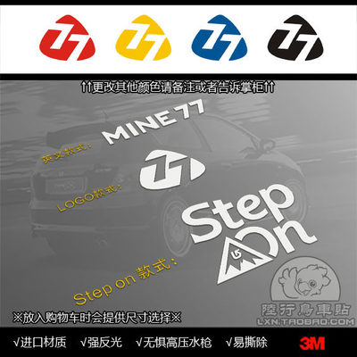 Step On滑雪贴纸 MINE77专用19cmX14.2cm 3M反光运动贴纸