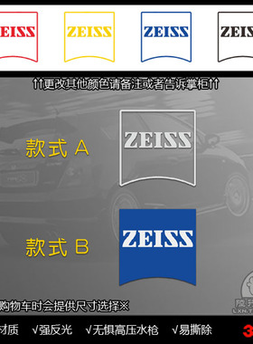 S866 ZEIS 蔡撕 摄影爱好者贴纸 3M美国进口反光膜制作 车身贴