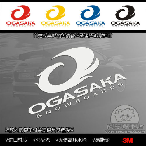 S903 OGASAKA 小贺 滑雪板装饰贴 款式B 3M反光膜制作贴纸