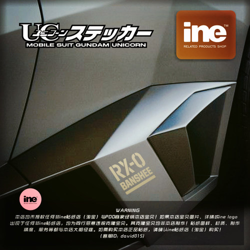 高达独角兽报丧女妖汽车贴纸