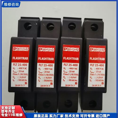议价-闲置 菲尼克斯避雷器 浪涌FLT25一400，数量4套，单价