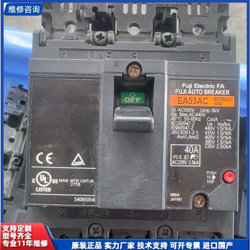 议价-日本富士FA断路器 EA53AC 40A三个，D53C一个，