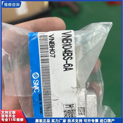 议价-SMC气控阀VNB104BS-6A 日本原装 全新未拆封 数