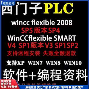 议价-西门子触摸屏教程wincc flexible2008 sp5
