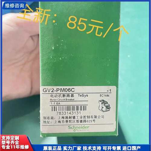 议价-施耐德电气国产GV2电动机热磁断路器GV2PM06C【1-1