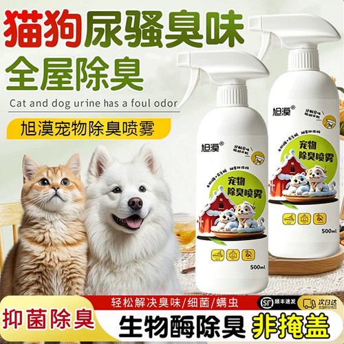 猫狗生物酶除臭除菌喷雾