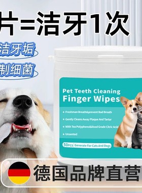 【德国品牌】猫咪洁牙齿指套宠物洁牙清去刷牙口腔结石湿巾去牙渍