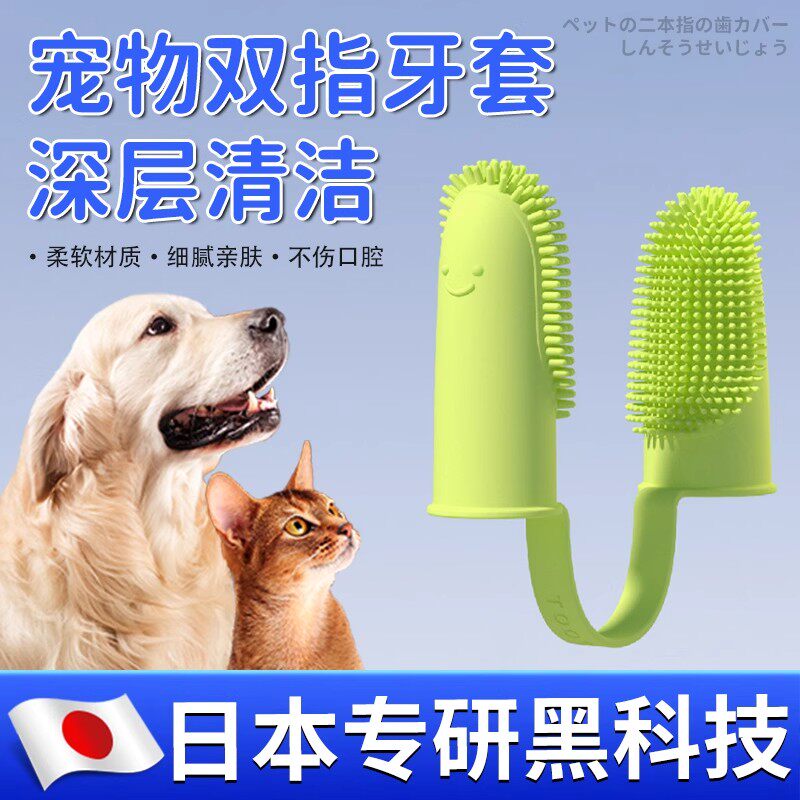 宠物双指牙套猫狗通用深层清洁牙膏柔软材质不伤口腔抗菌洁齿神器