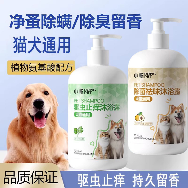 宠物沐浴露驱虫止痒猫狗通用除味除臭留香杀菌除螨抑菌洗澡沐浴液