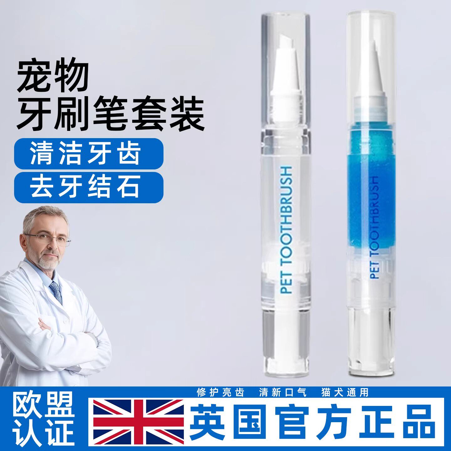 英国宠物牙膏笔猫狗通用洁牙笔去牙结石清洁牙齿牙膏套装口腔清洁图片