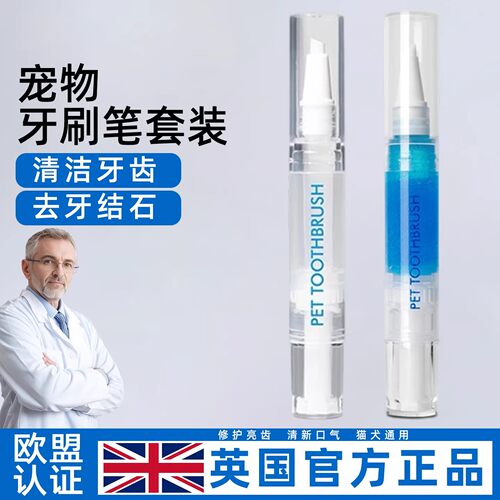 英国宠物牙膏笔猫狗通用洁牙笔去牙结石清洁牙齿牙膏套装口腔清洁