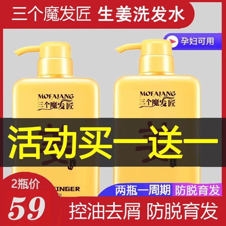 三个魔发匠老姜防脱育发洗发水