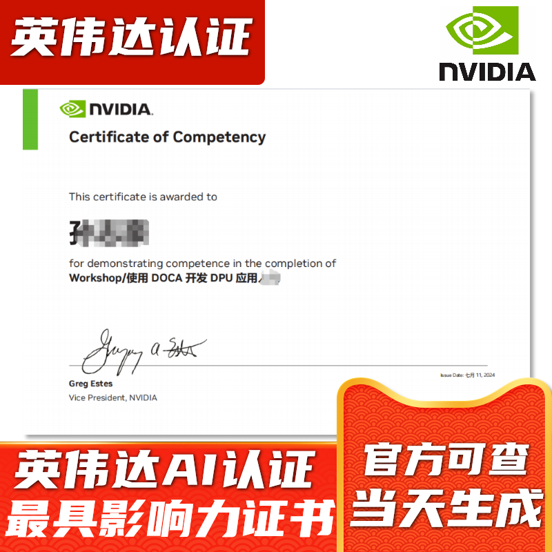 英伟达证书高级认证生成式AI认证
