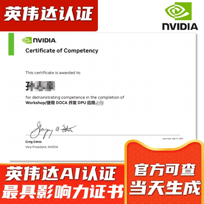 英伟达证书高级认证生成式AI认证
