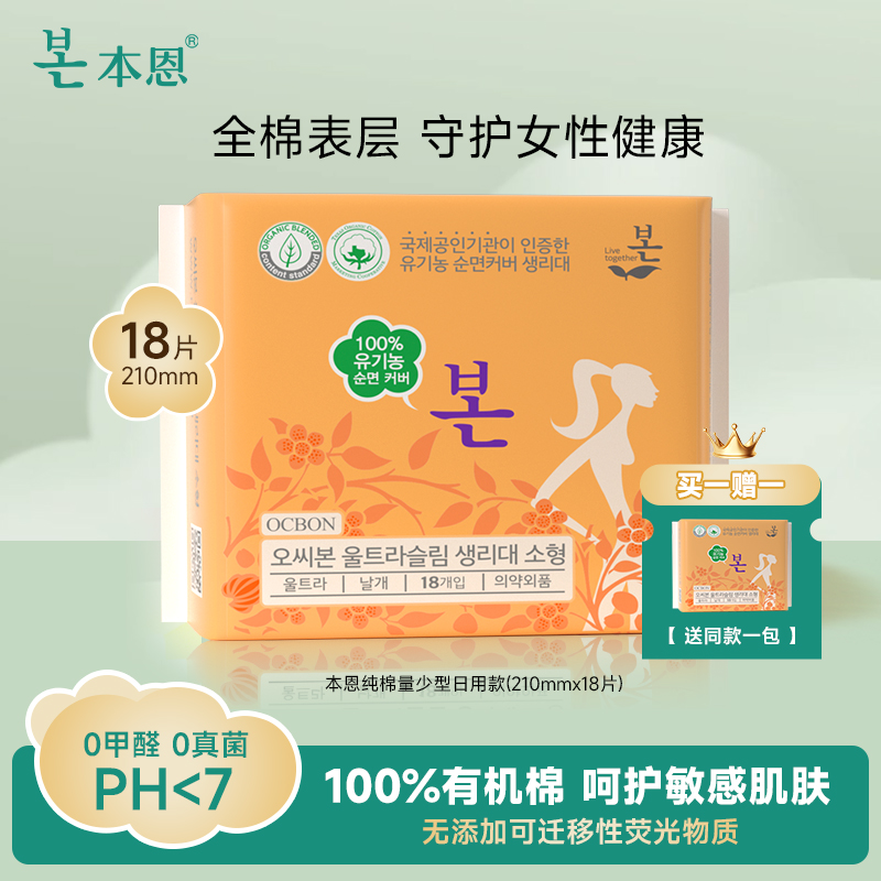 韩国本恩卫生巾日用量少210mm*18