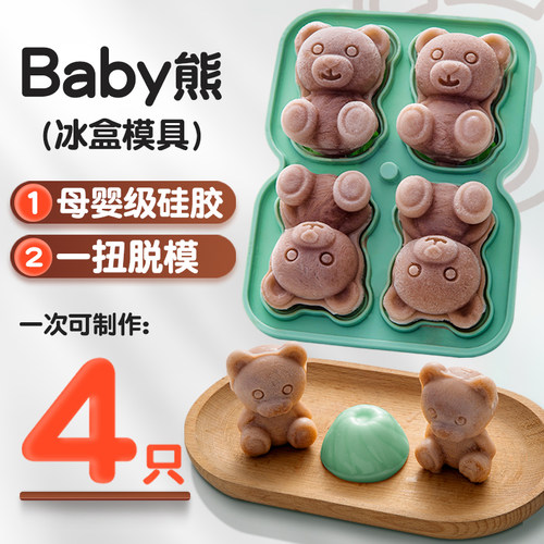 进口硅胶材质小熊冻冰模具
