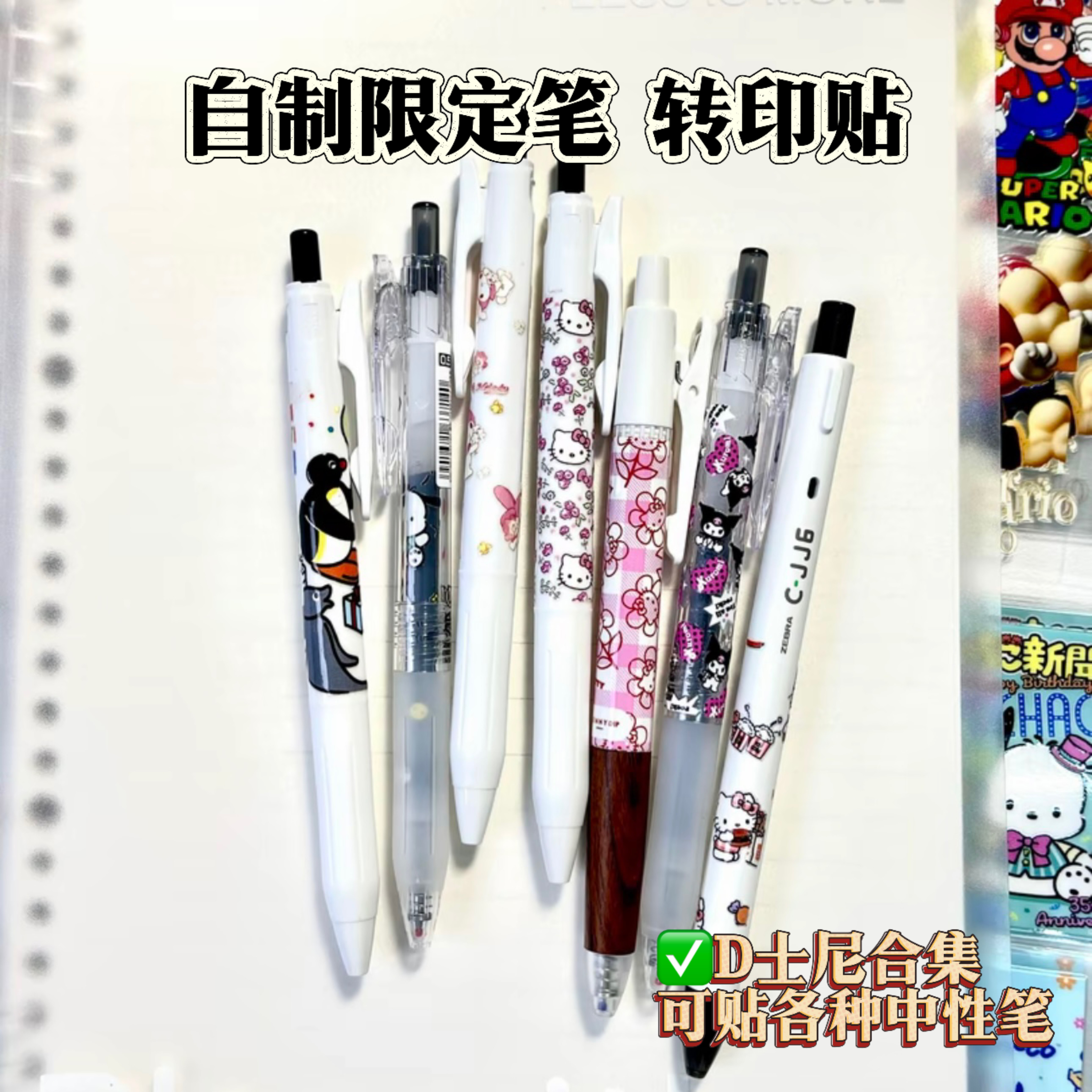 【臭卖贴纸的】D士尼 水晶标转印贴 可贴笔杆贴笔芯贴各类中性笔
