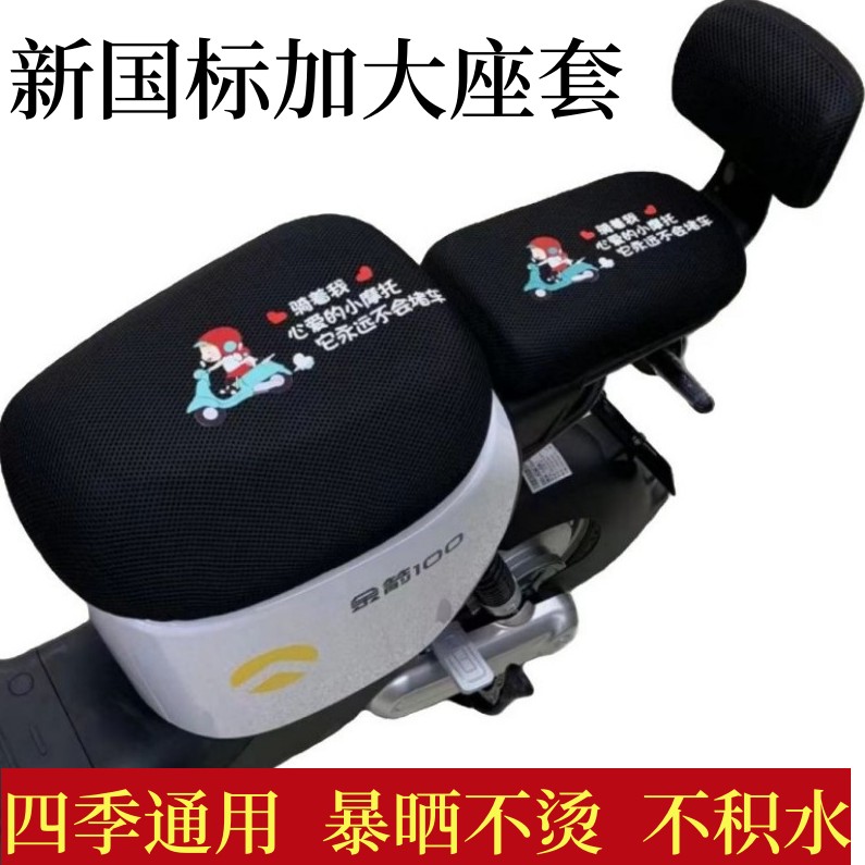 电动车座套电动车座套