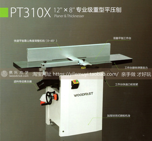 沃富特12英寸精密平压刨PT310X平刨压刨 5mm刨削量木工工具