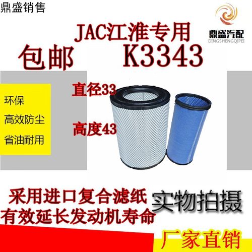 K3343空气滤芯适用江淮格尔发K7 3343PU空气滤清器