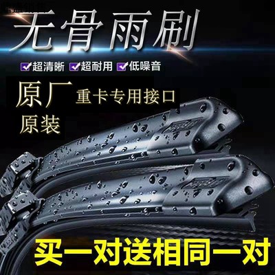 北汽黑豹原厂天然橡胶雨刮片