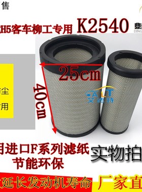 适配K2540空气滤芯龙H5客车AA90139柳工AF26557/8铲车 空气滤清器