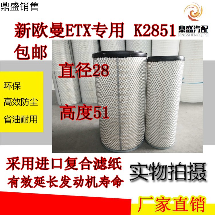 K2851空气滤芯适用新欧曼ETX欧曼5渣土车搅拌车重汽豪瀚K2951空滤