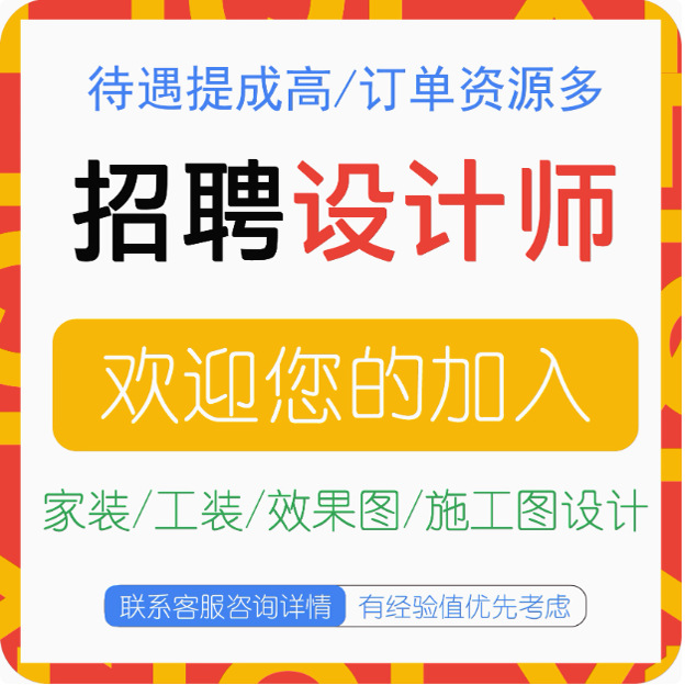 招聘设计师接单酷家乐SU3D效果图室内外家工装设计代画CAD施工图