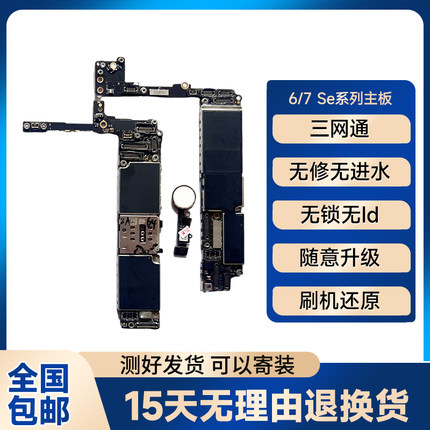 适用于苹果6 7Plus 7代 6S 6Splus 8P SE2 SE3 原装拆机无修主板