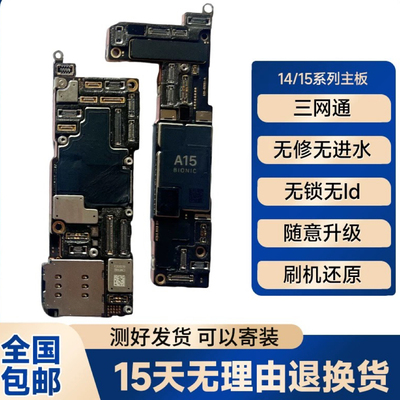 适用苹果15主板14plus主板iphone14promax原装拆机无修无锁无进水