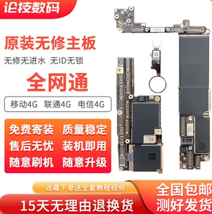 适用于苹果IPhoneSE2 SE312mini 13Mini原装拆机无修主板