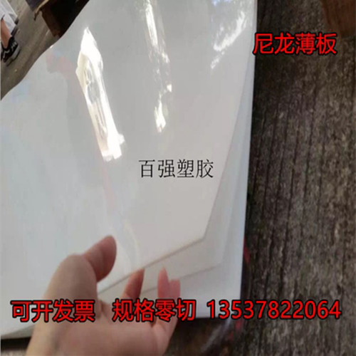 白色pa66片材薄片 mc尼龙板 1mm 2mm 3mm 5mm 玻纤垫片塑料板加工