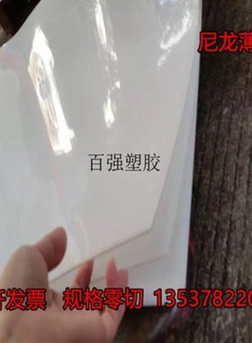 白色pa66片材薄片 mc尼龙板 1mm 2mm 3mm 5mm 玻纤垫片塑料板加工