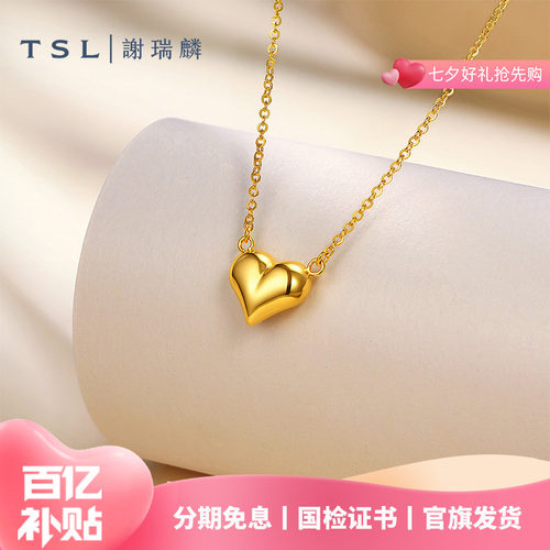 【百亿补贴】TSL谢瑞麟黄金项链爱心5G足金套链YT043-XR589.国补