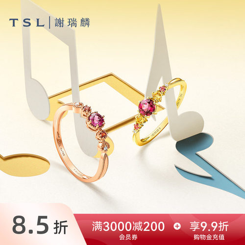 tsl谢瑞麟多彩系列18k女宝石