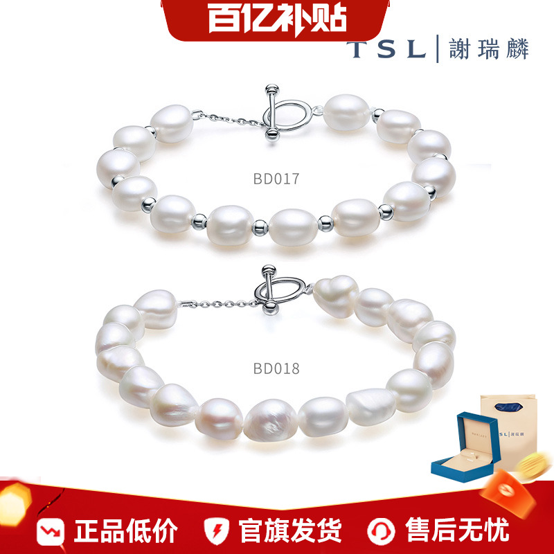 谢瑞麟巴洛克珍珠银手链