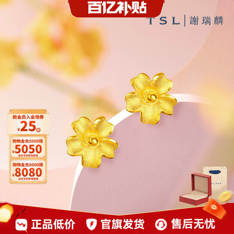 【百亿补贴】TSL谢瑞麟黄金耳钉朱槿花足金简约耳饰女YM352,黄金,耳饰,淘宝优惠券,粉丝福利购,淘宝优惠卷