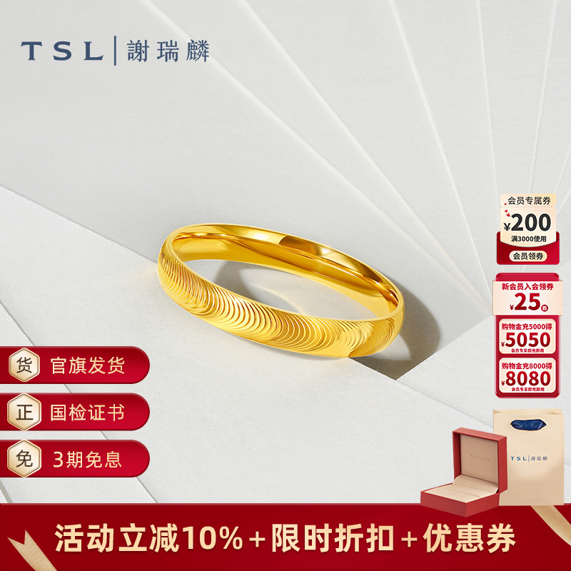 TSL谢瑞麟黄金戒指5G足金猫眼纹金指环素金戒指计价新品XQ959