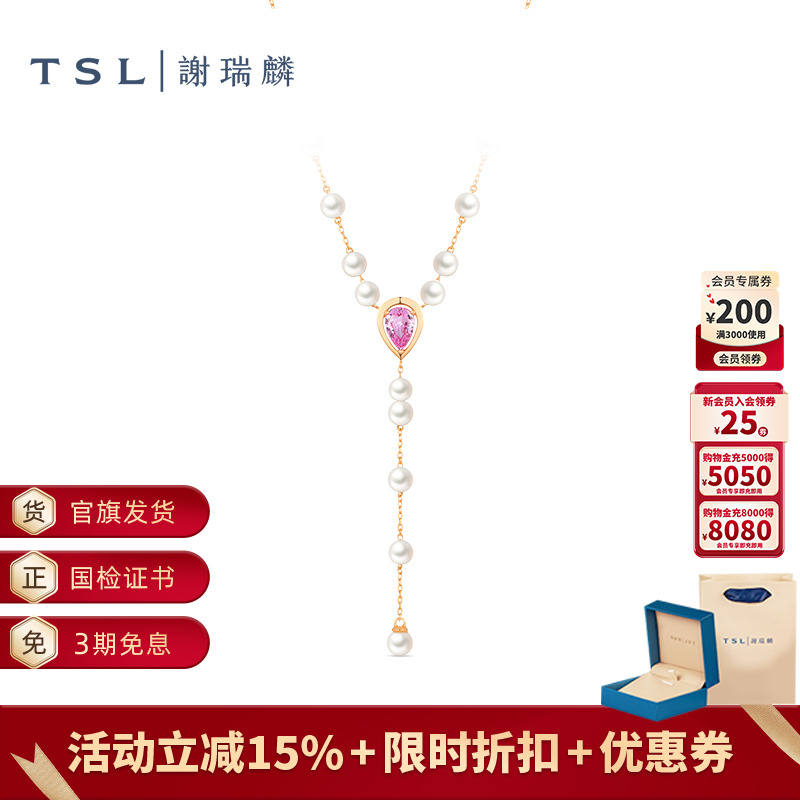 TSL谢瑞麟几何魅力系列水滴宝石项链珍珠锁骨链女士新品63720