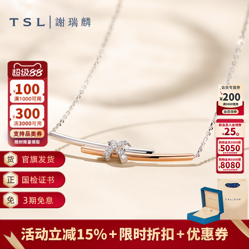 TSL谢瑞麟无限系列18K金钻石项链女钻石套链63231