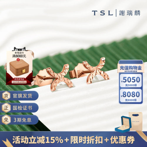 TSL谢瑞麟18K玫瑰金耳环
