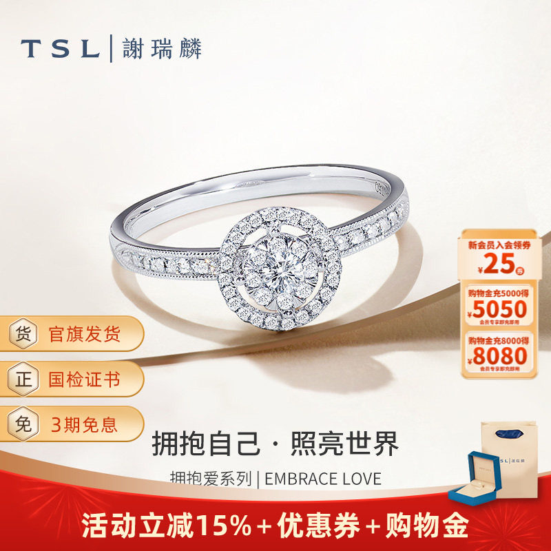 TSL谢瑞麟拥抱爱系列18K金钻石戒指群镶轻奢镶钻求婚戒指64286