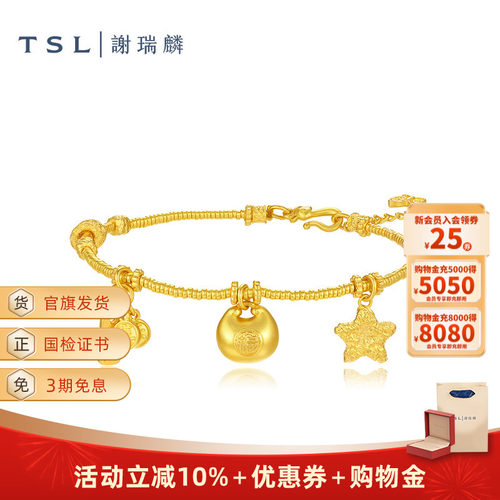 TSL谢瑞麟小胖福黄金手链古法工艺平安喜乐足金手链星星新品XQ735