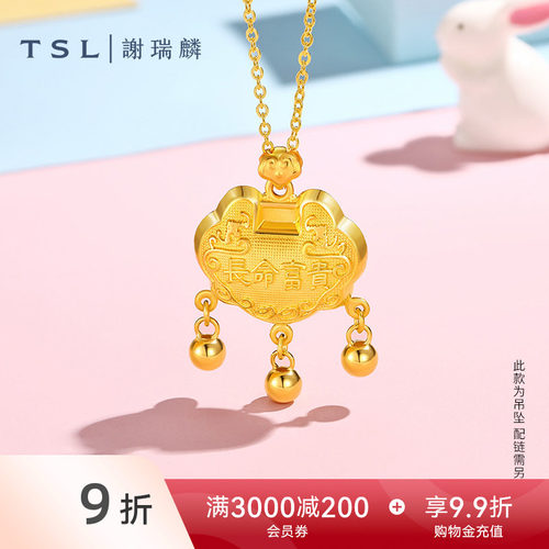 TSL谢瑞麟黄金长命锁宝宝小金锁足金吊坠儿童长命富贵平安锁XP688