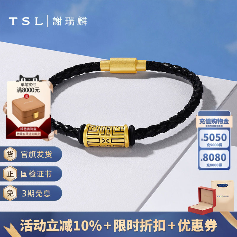 TSL谢瑞麟黄金转运珠男士5D硬金足金饕餮路路通含手绳XQ483