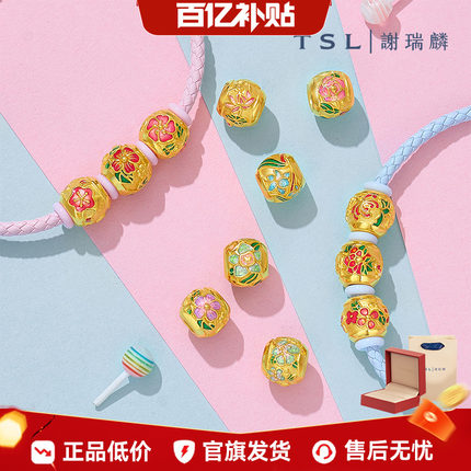 【百亿补贴】TSL谢瑞麟十二花神5D硬金珐琅黄金转运珠XQ124-XQ135