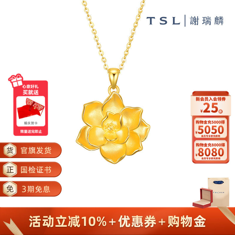 TSL谢瑞麟玉兰花婚嫁硬金结婚黄金吊坠不含链XJ453