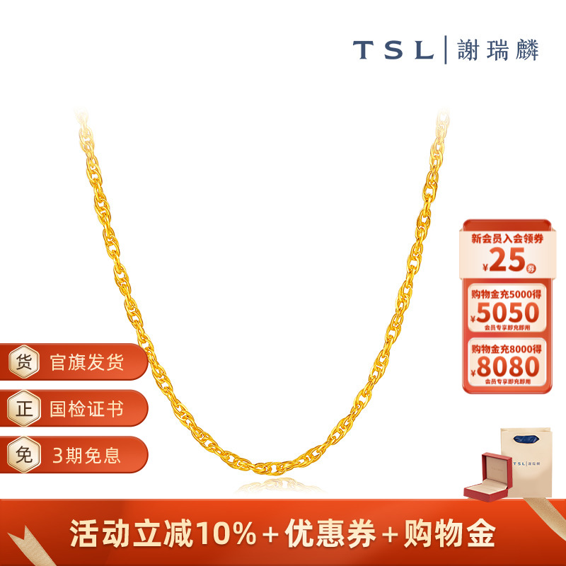 TSL谢瑞麟黄金项链女足金素链水波链计价YM193